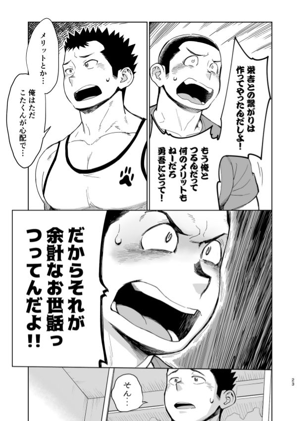 T.S.D vol. 3 - Page 24