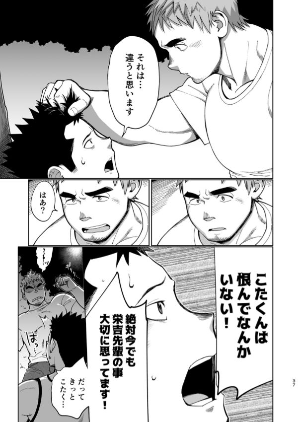 T.S.D vol. 3 - Page 38