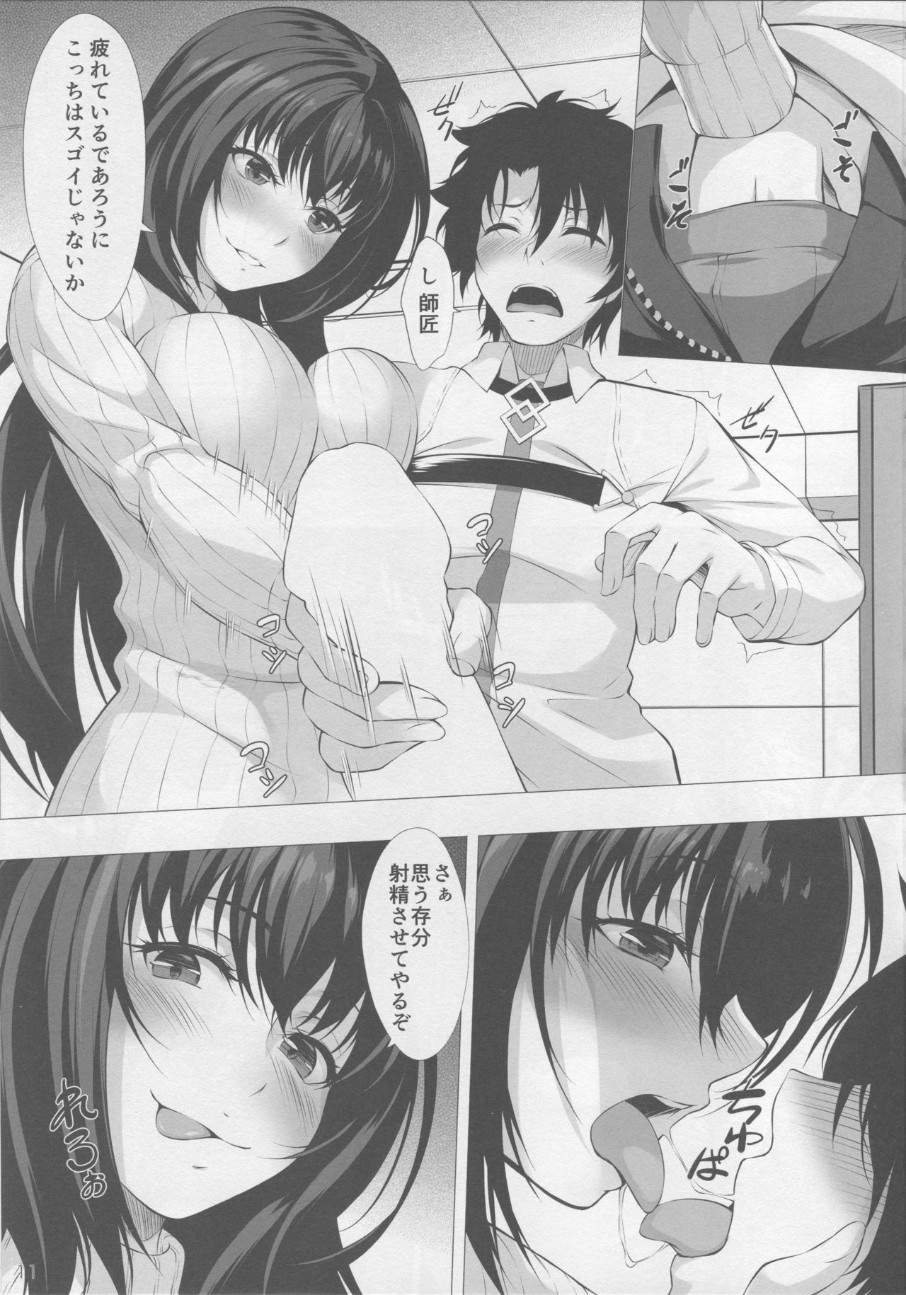 Anywhere Door - Page 9