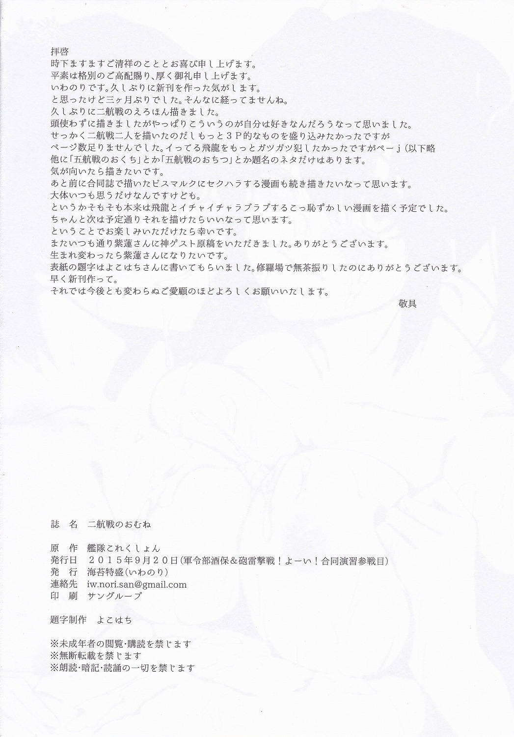 Nikousen no Omune - Page 16