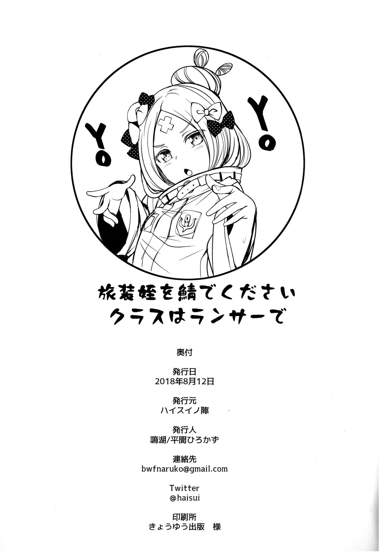 Chuu Chuu Tako Kaina - Page 22