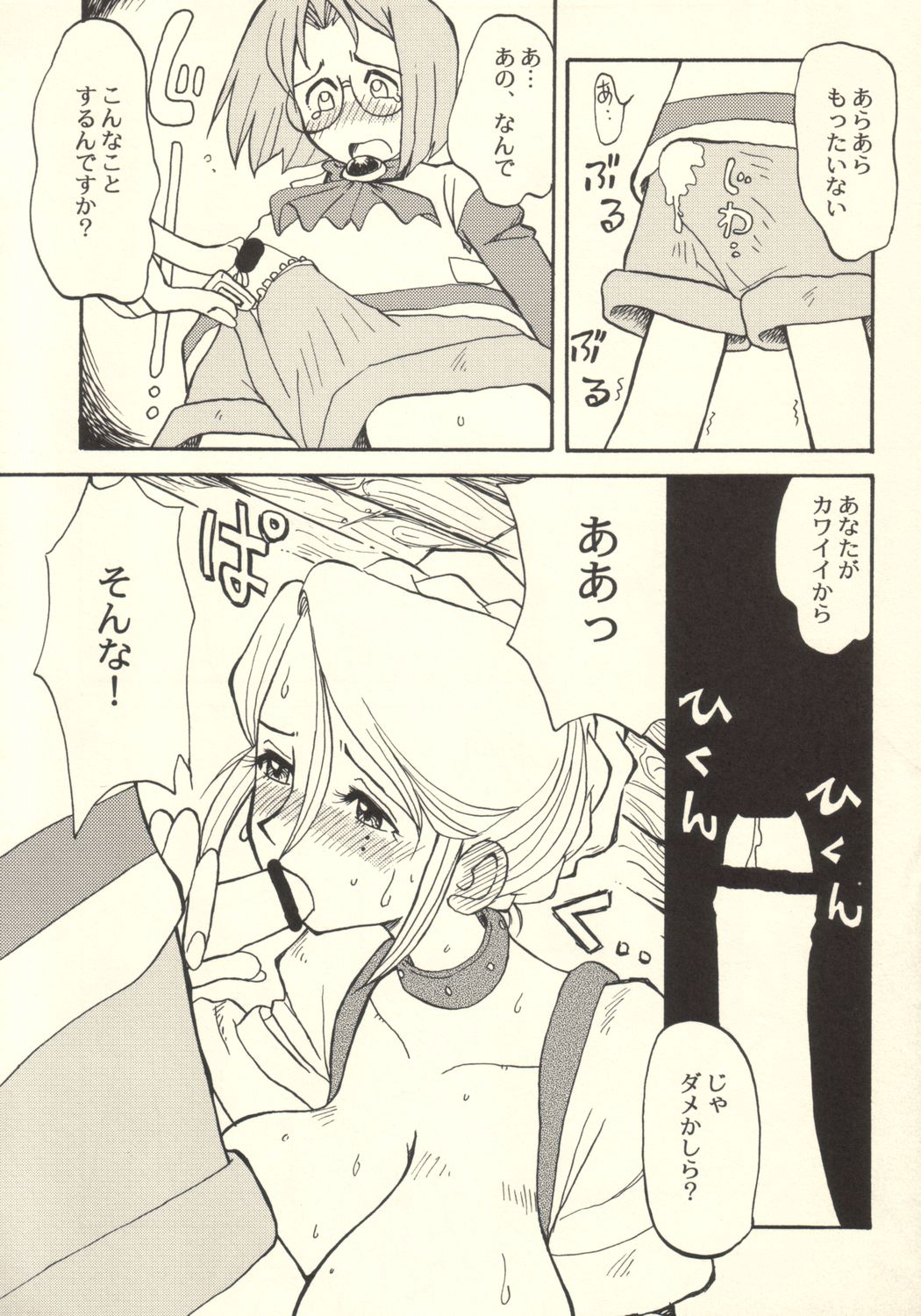 Tanpopo Jiru - Page 11