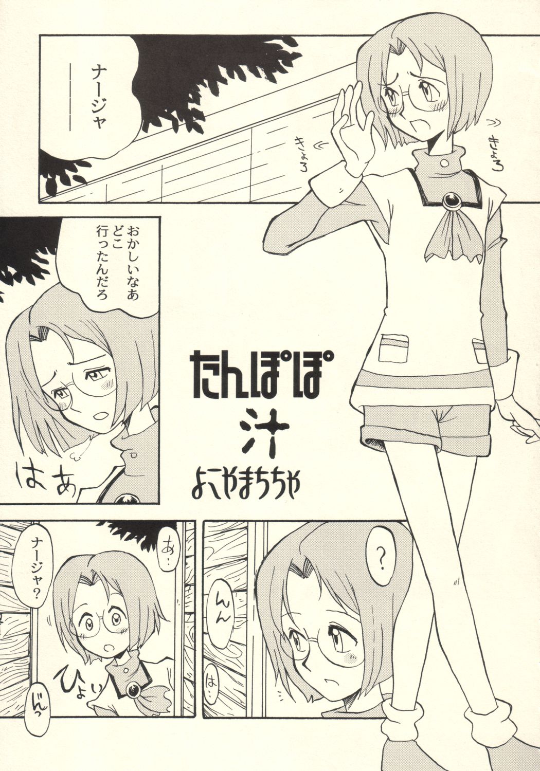 Tanpopo Jiru - Page 4