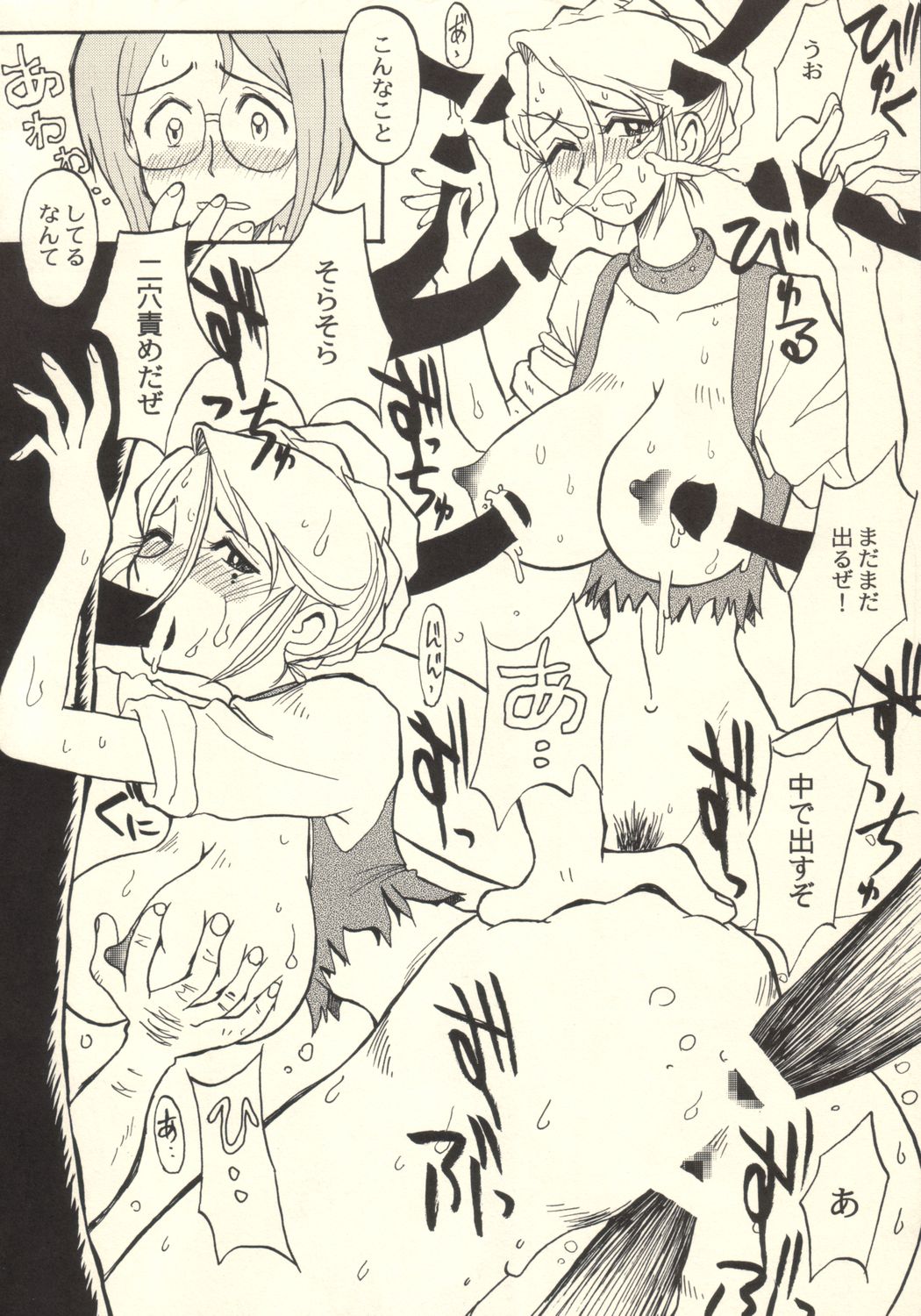 Tanpopo Jiru - Page 7
