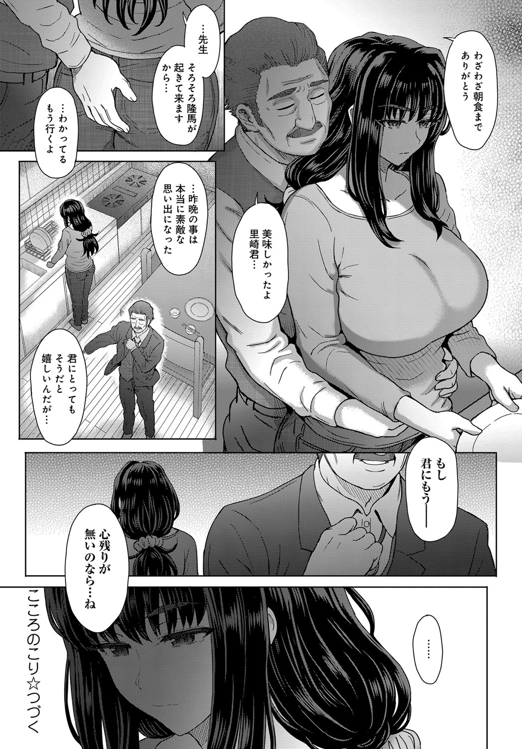 Kokoronokori - Page 24