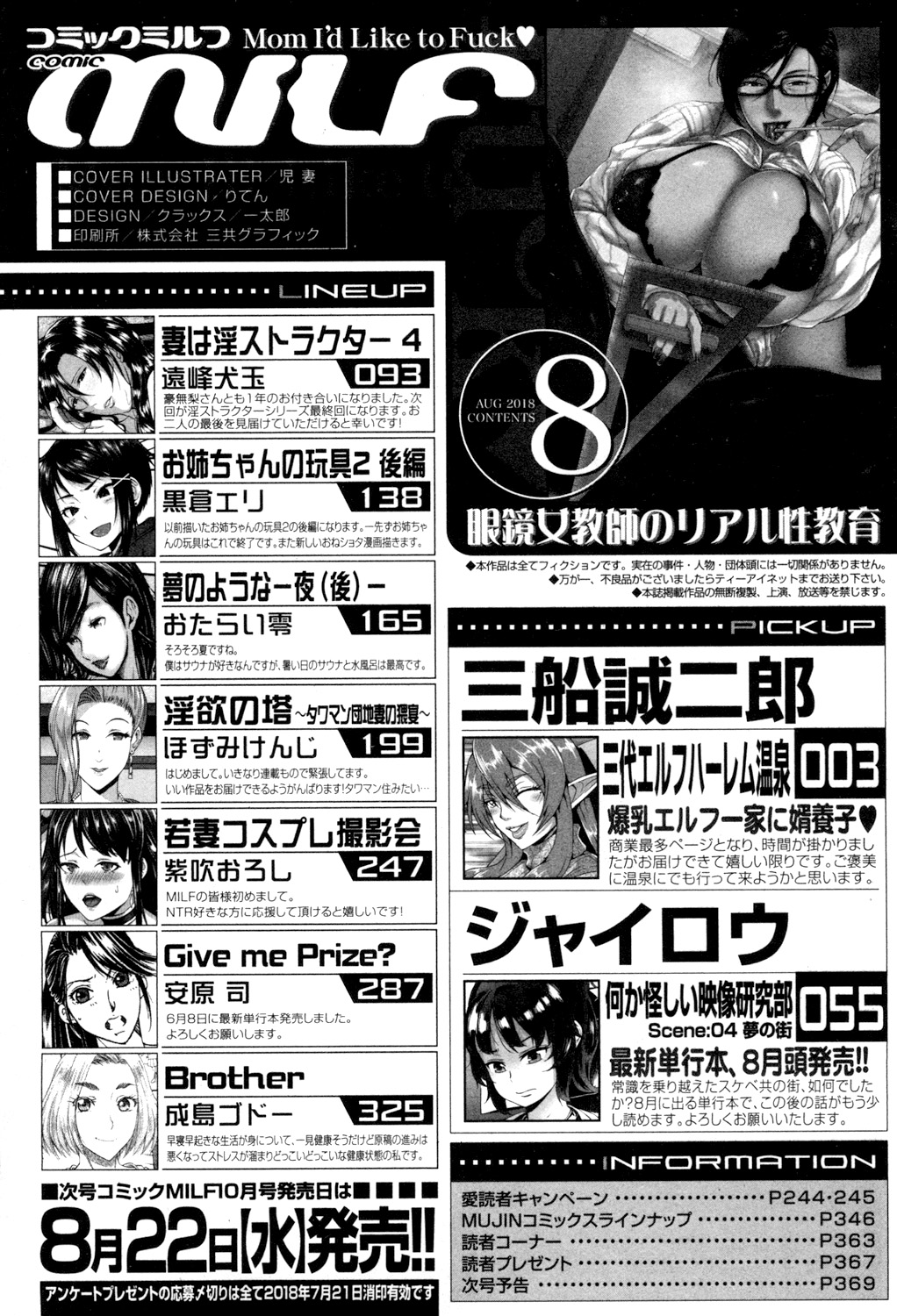 COMIC MILF 2018-08 Vol. 43 - Page 306