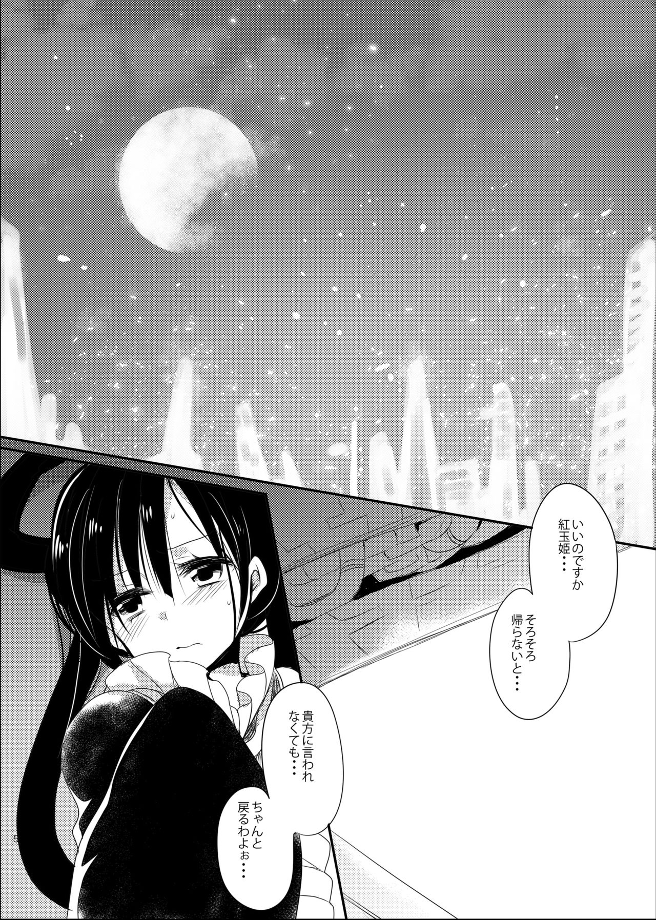 SinKou Copybon Matome - Page 52