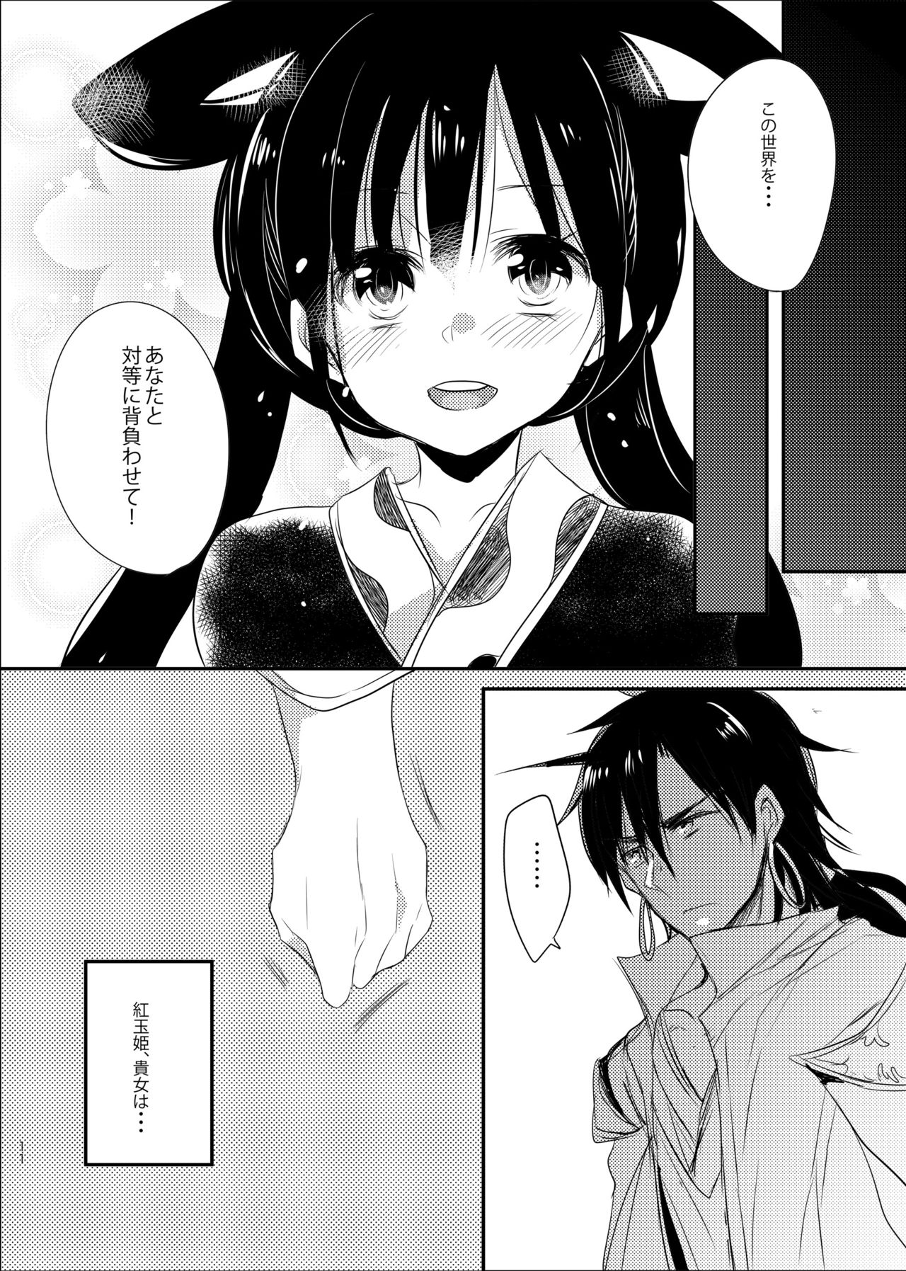 SinKou Copybon Matome - Page 58