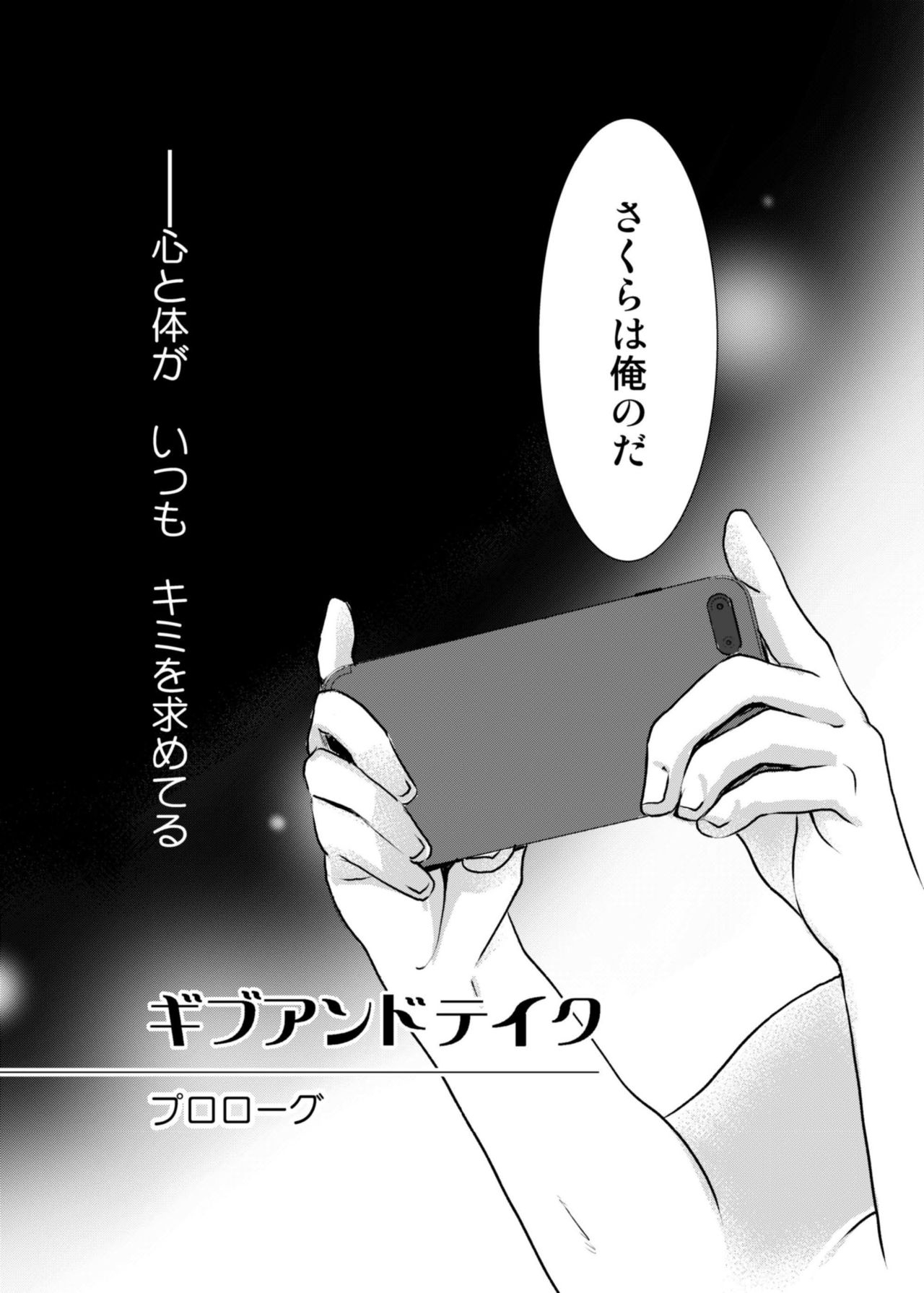 Give and Take - Page 10