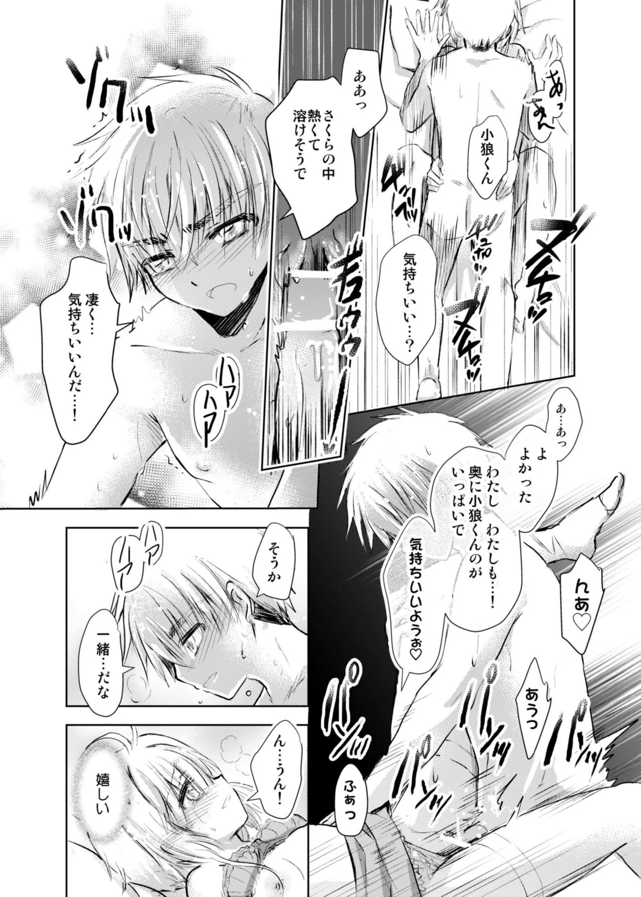 Give and Take - Page 31