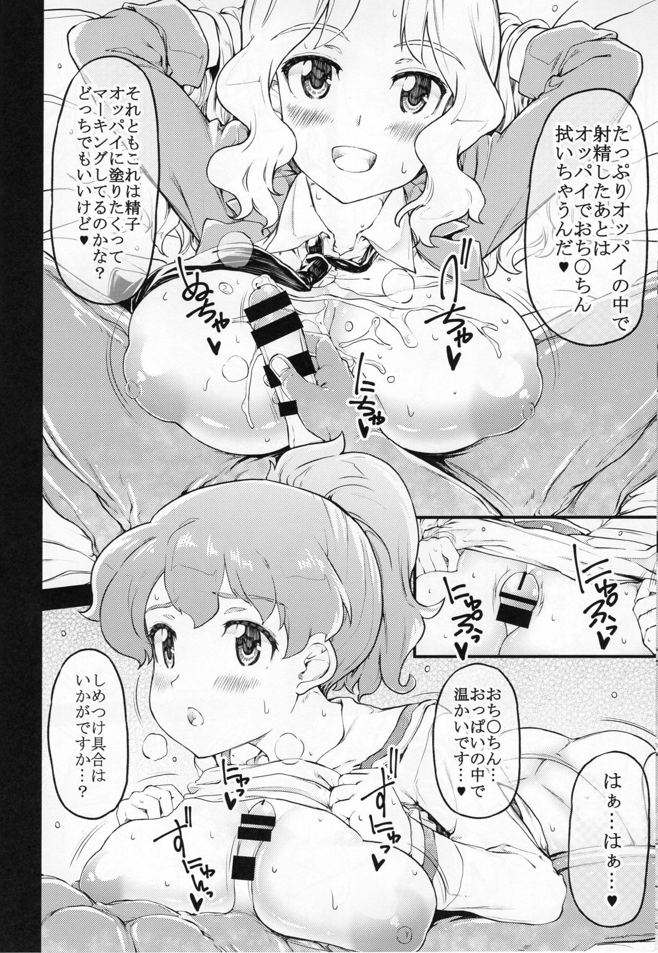 nyusya dou - Page 7