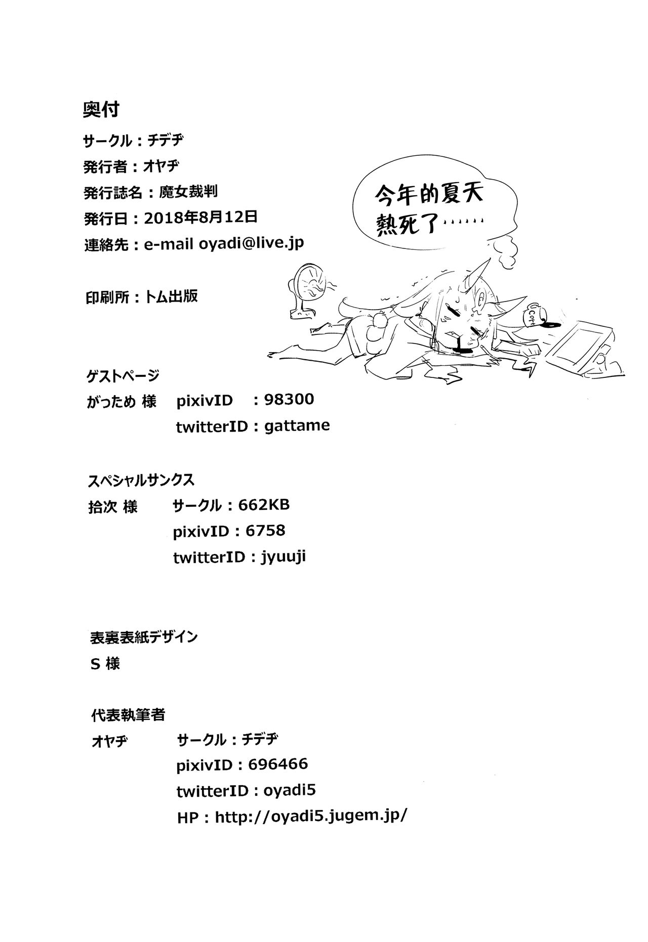 Majo Saiban - Page 24