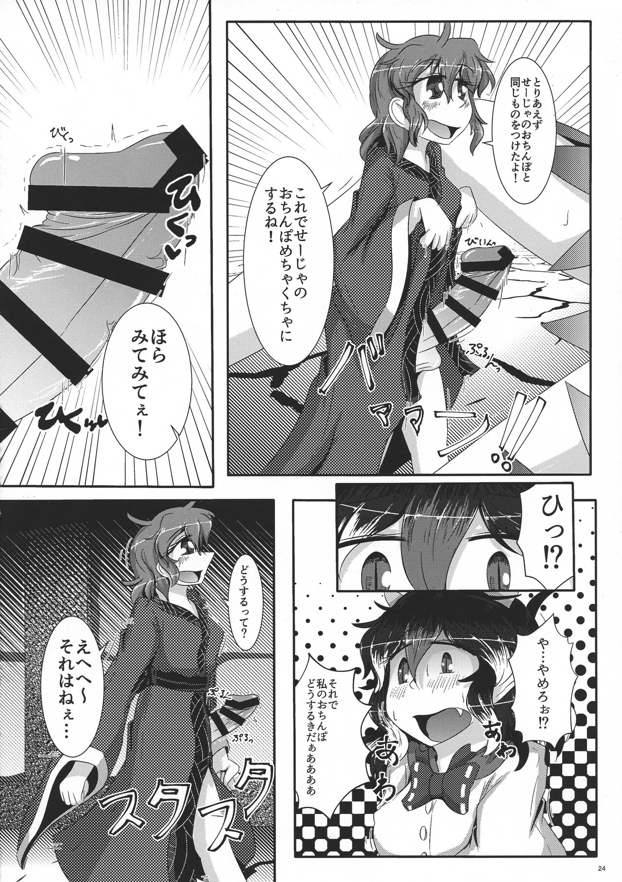 Oshioki - Page 26