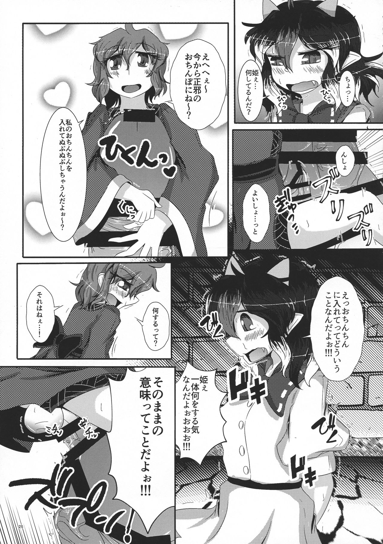 Oshioki - Page 27