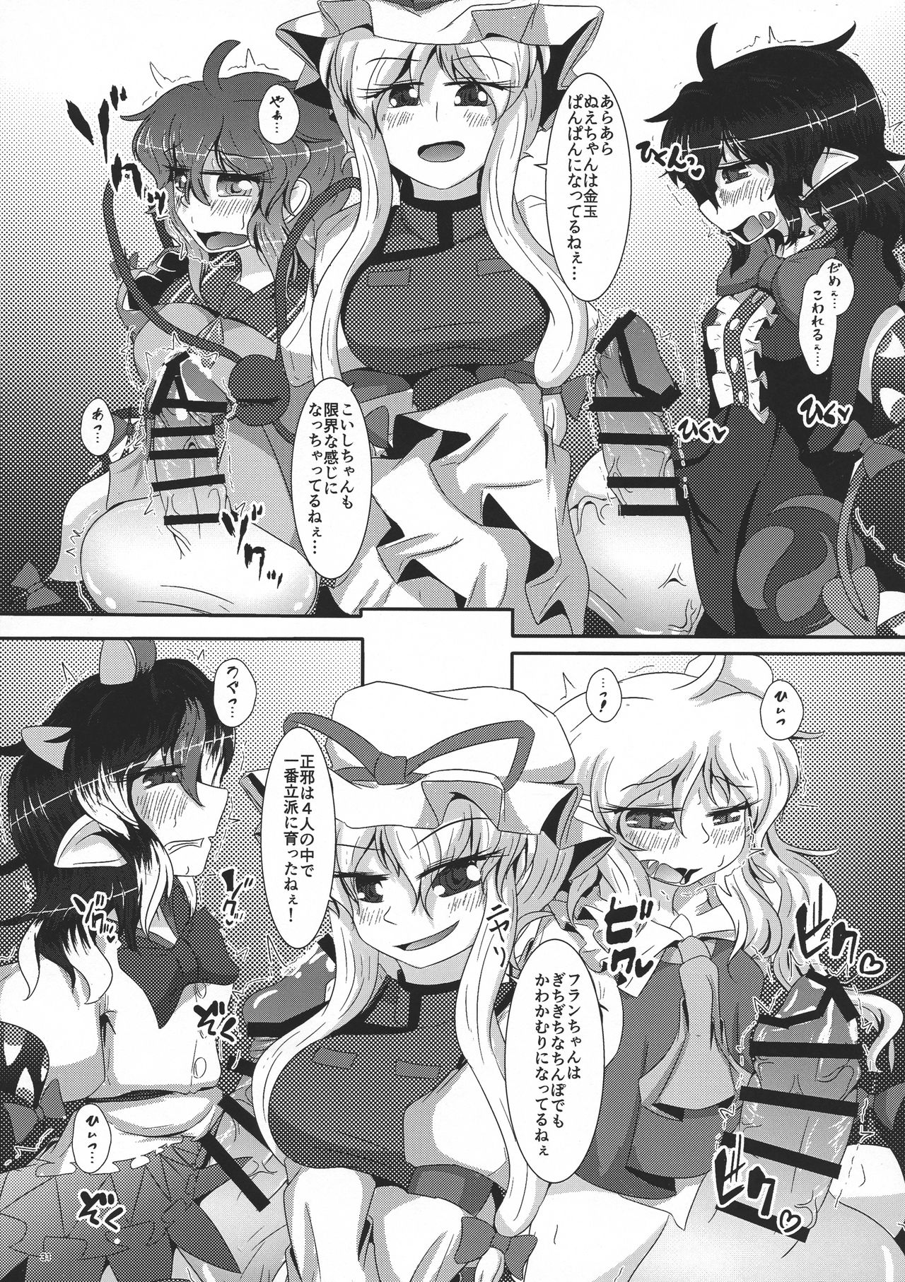Oshioki - Page 33