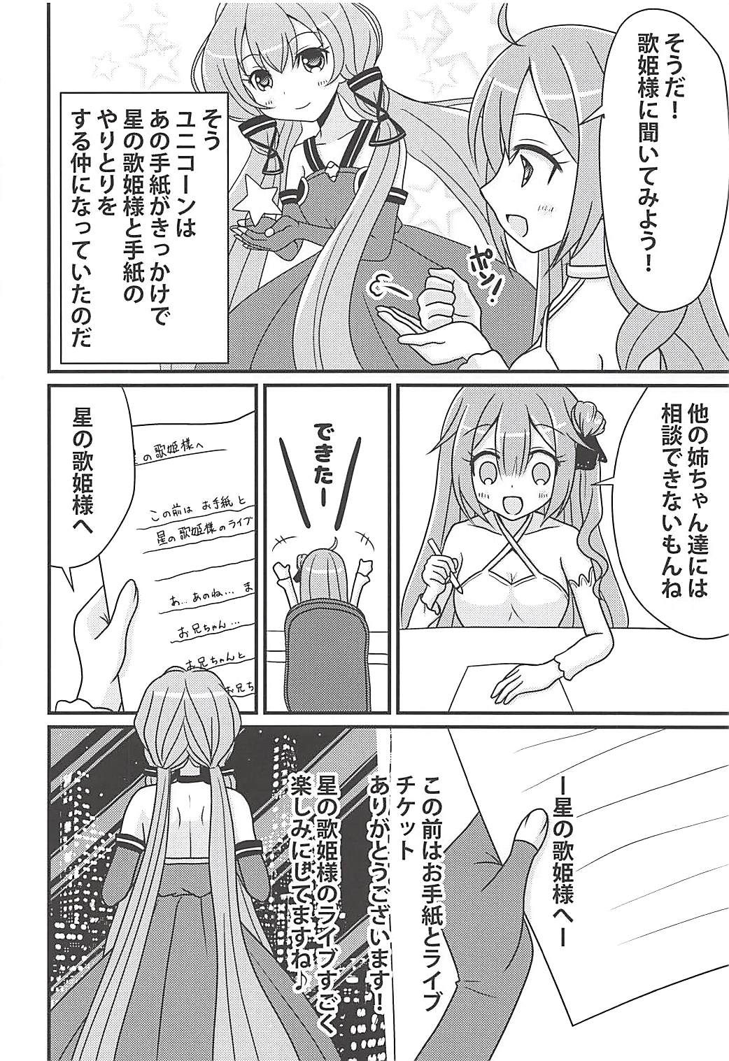Unicorn no Himitsu no Otegami - Page 3