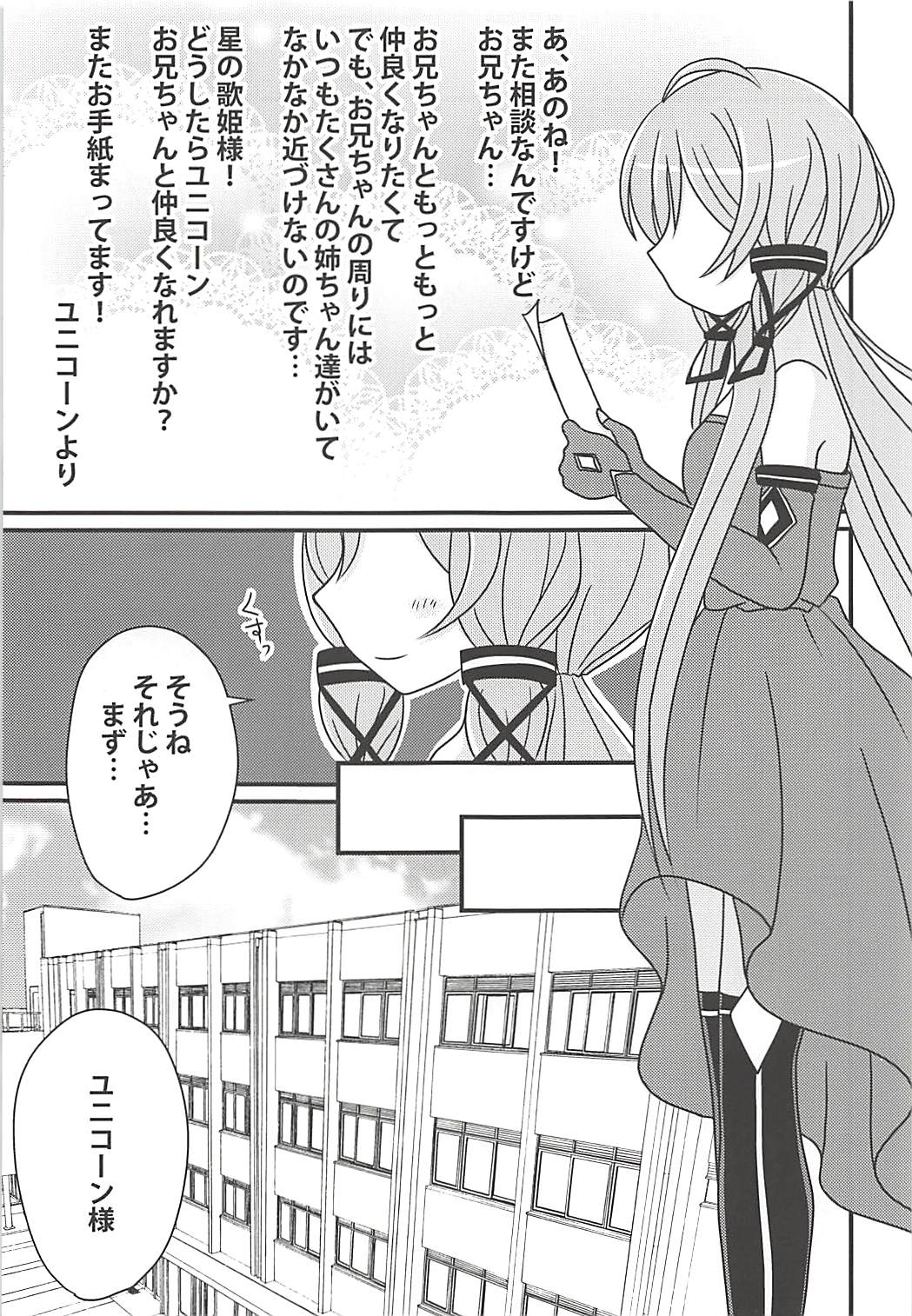 Unicorn no Himitsu no Otegami - Page 4