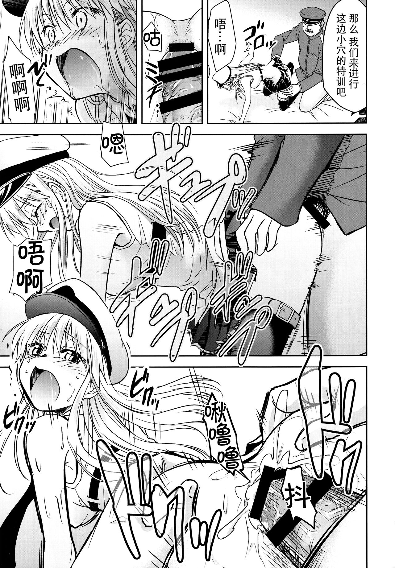 Ore no Enterprise - Page 16