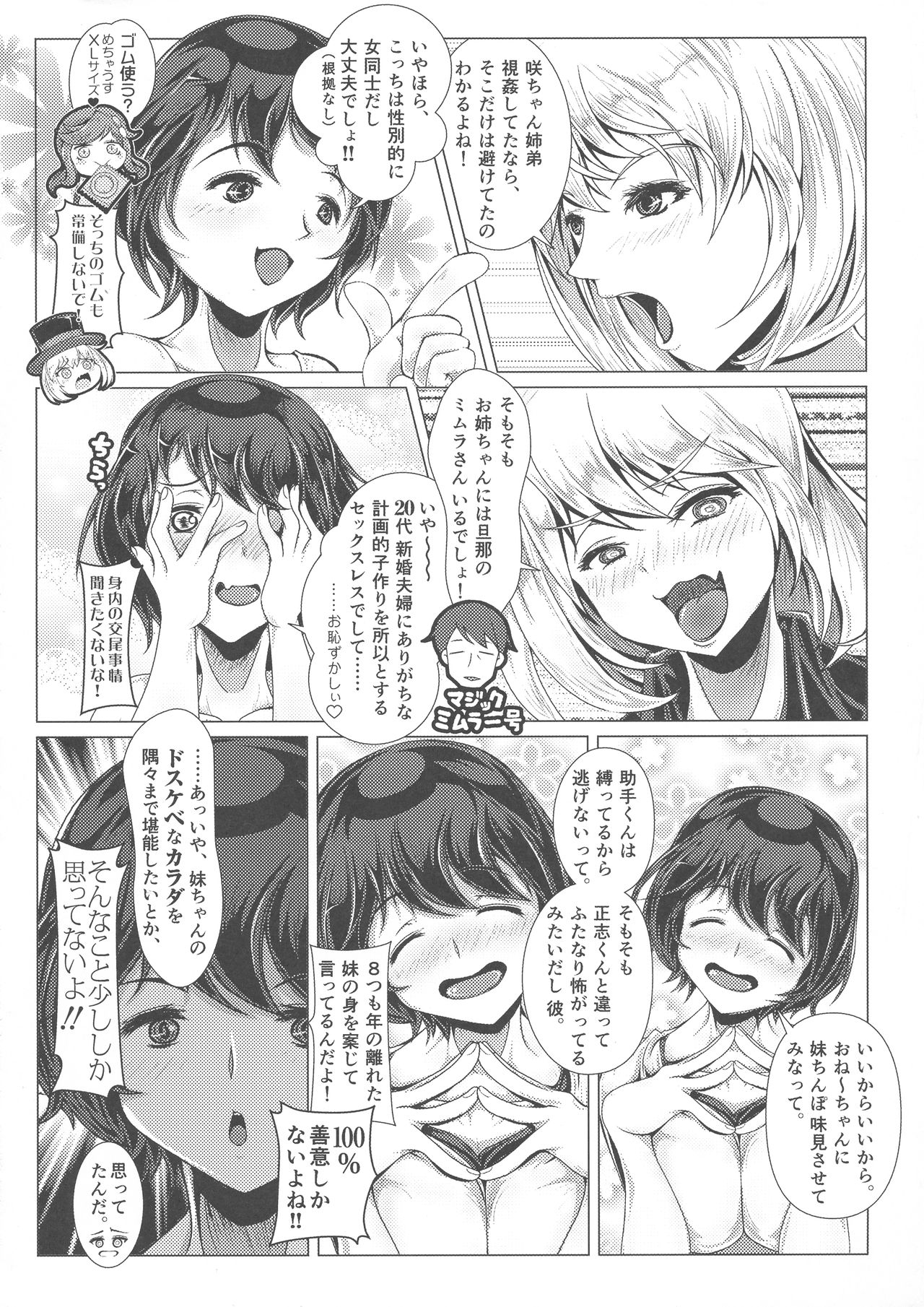 Ponchi Senpai - Page 17