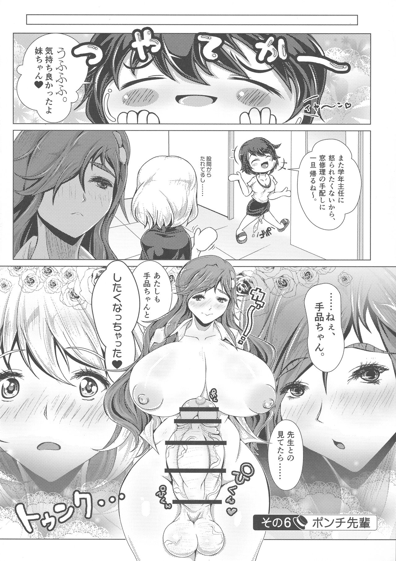 Ponchi Senpai - Page 23