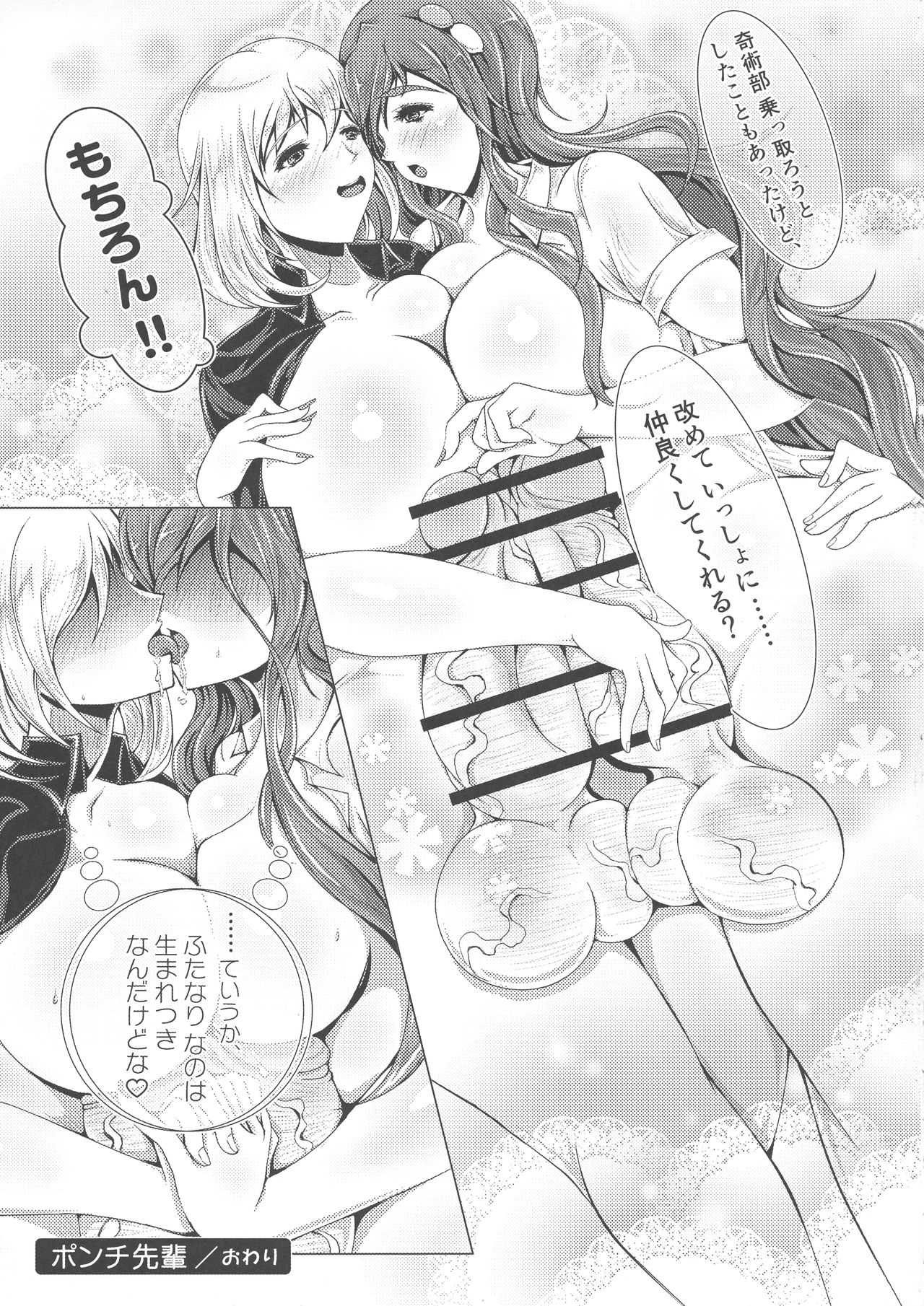 Ponchi Senpai - Page 24