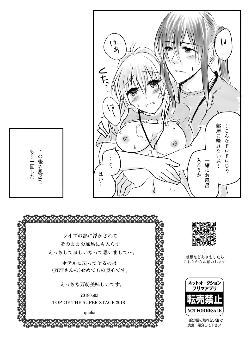 スパステ2018無配 - Page 8