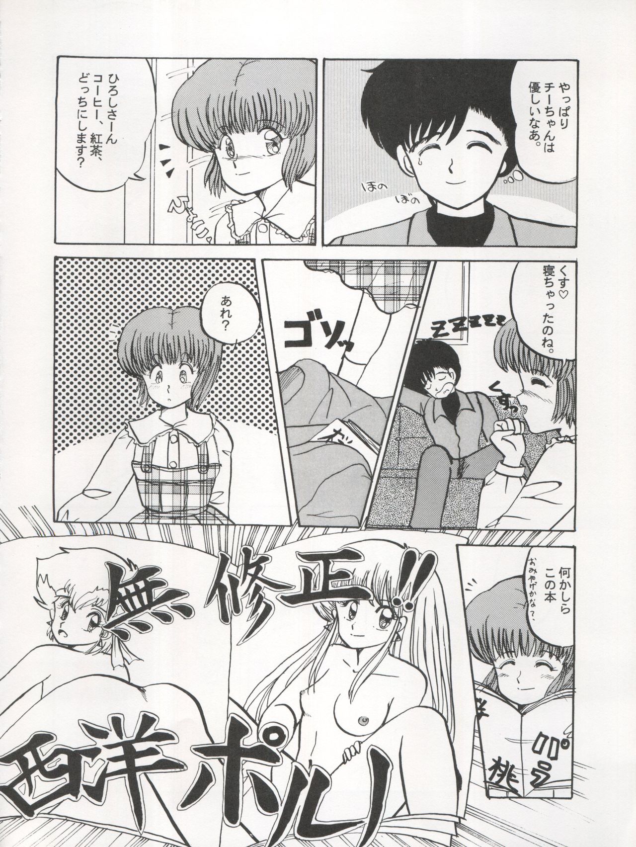 逮捕されちゃうぞ - Page 32