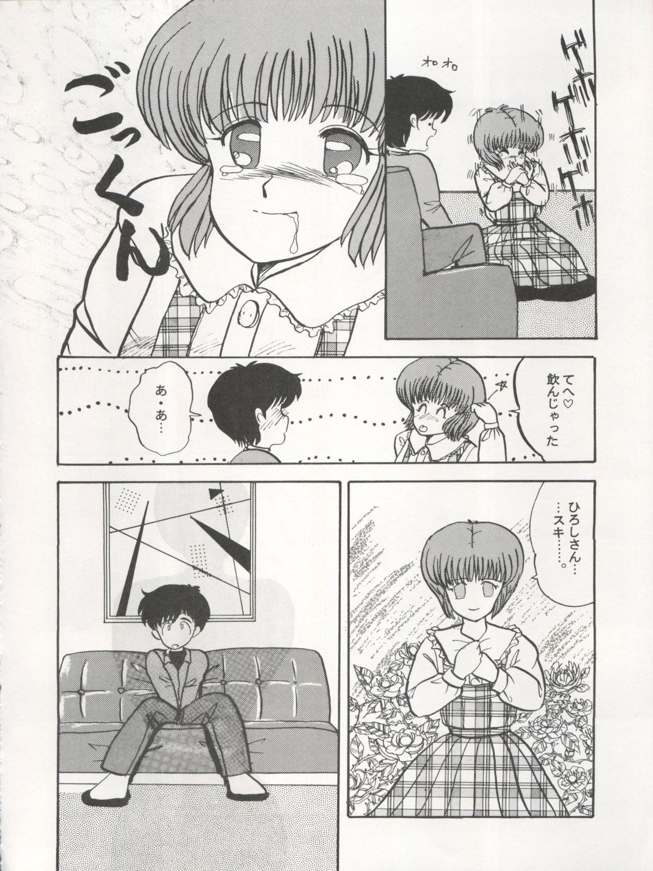 逮捕されちゃうぞ - Page 34