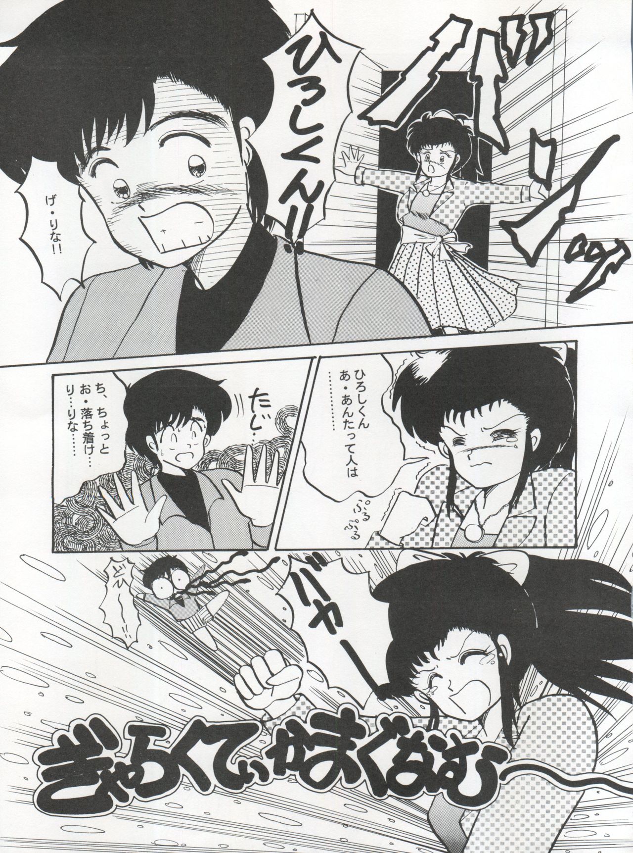 逮捕されちゃうぞ - Page 37