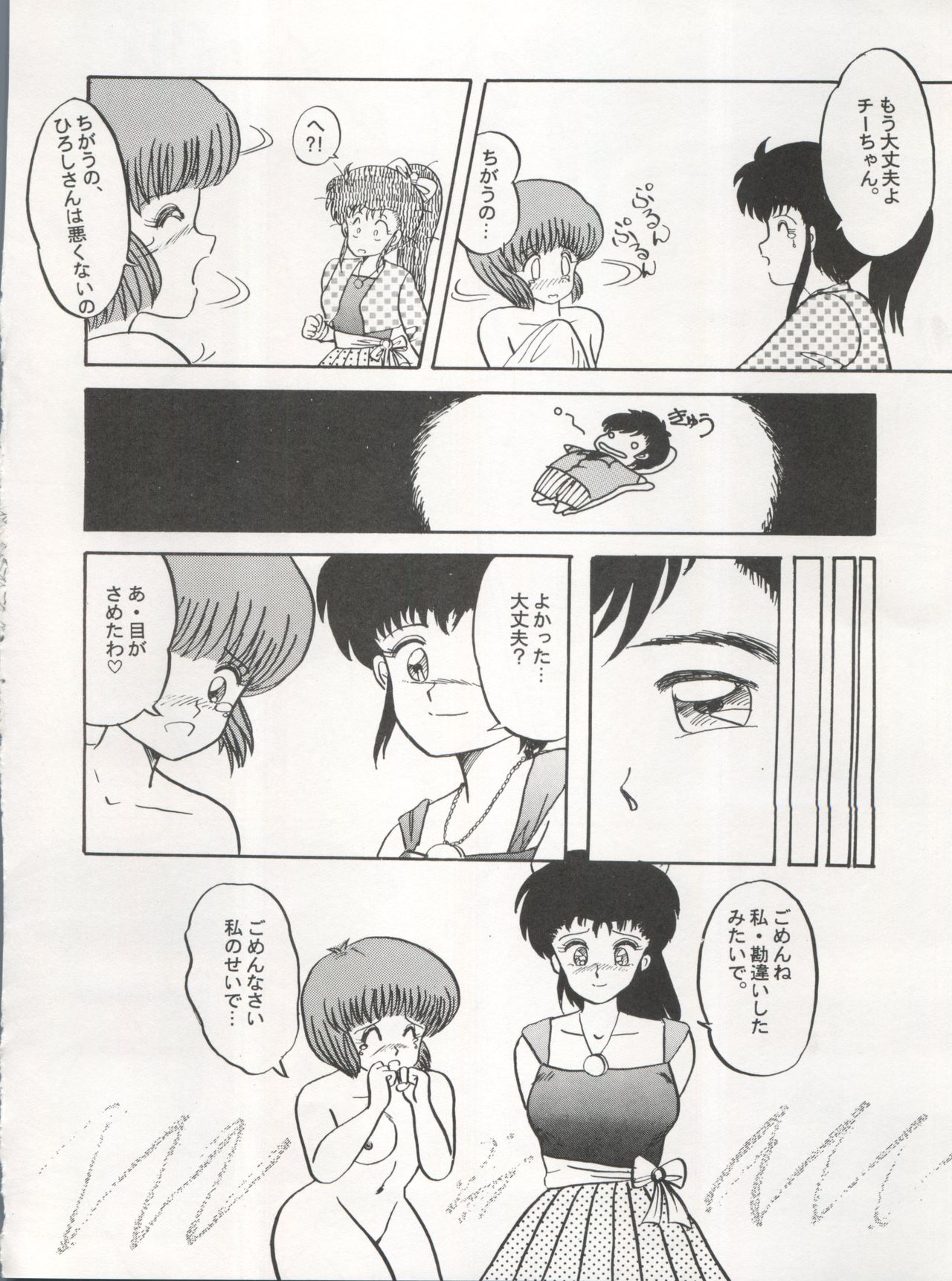 逮捕されちゃうぞ - Page 38