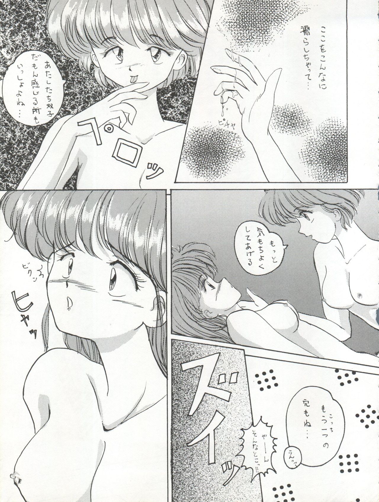 TWIN MEMORIES - Page 19