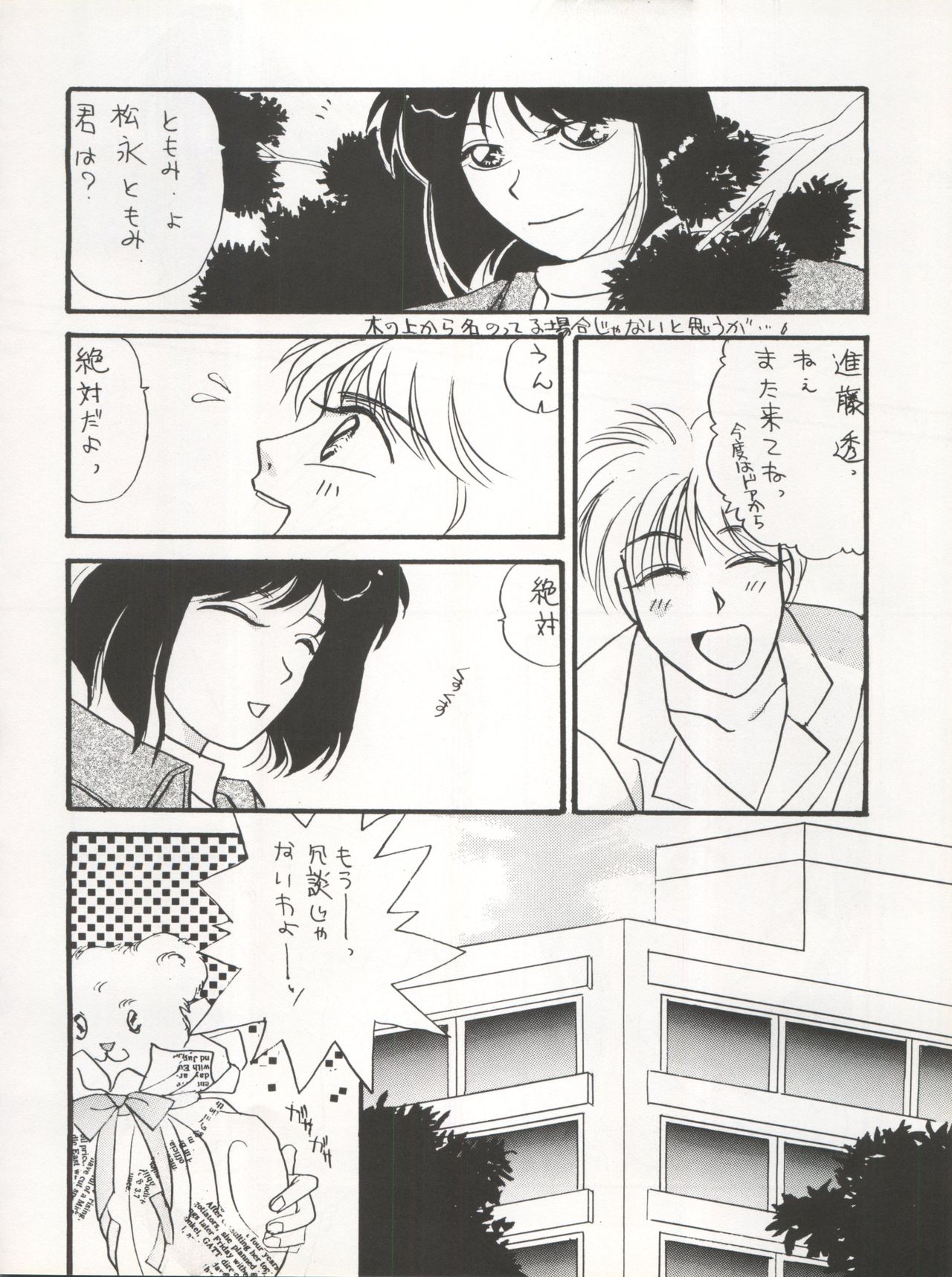 TWIN MEMORIES - Page 8