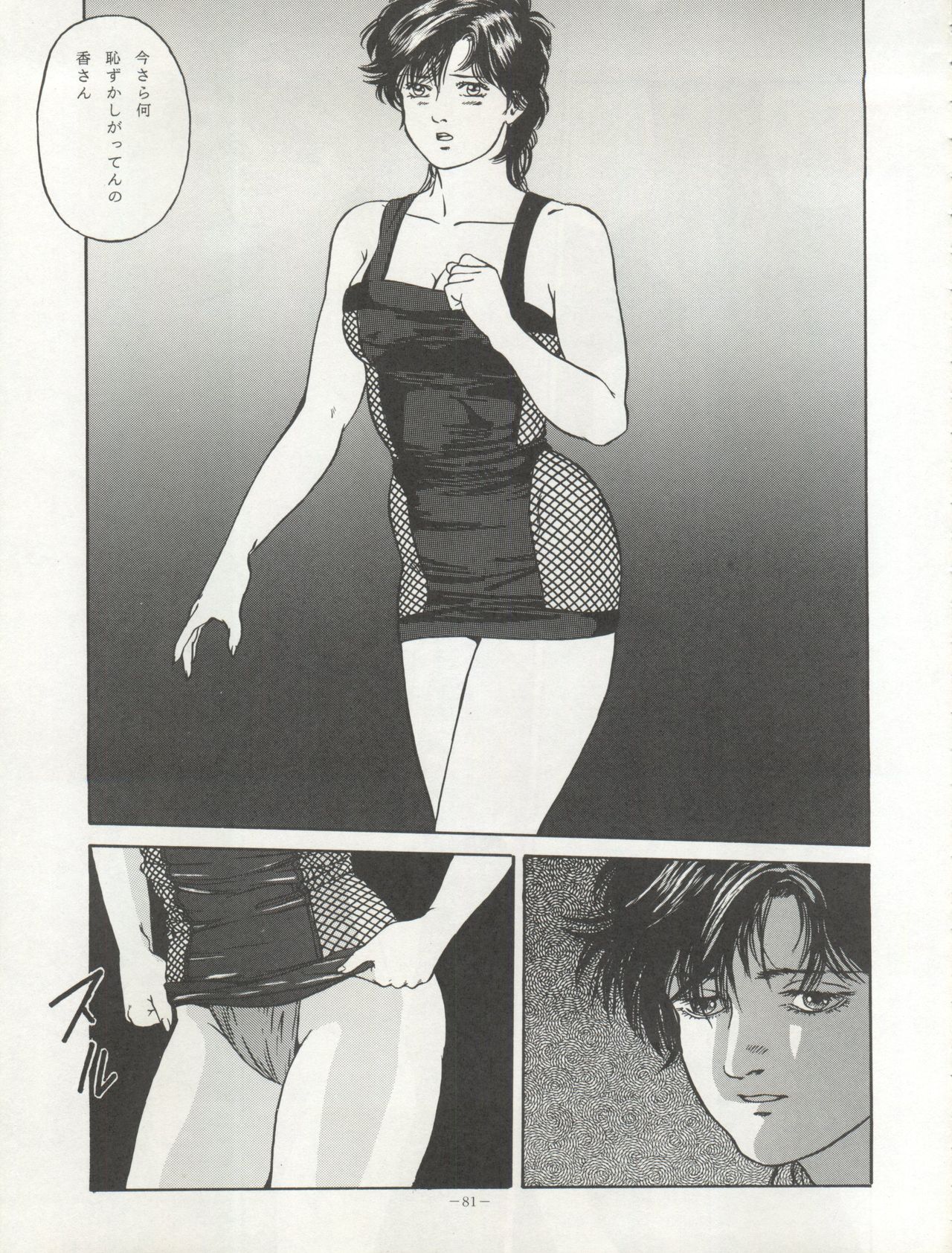 LOOK OUT 29 - Page 81