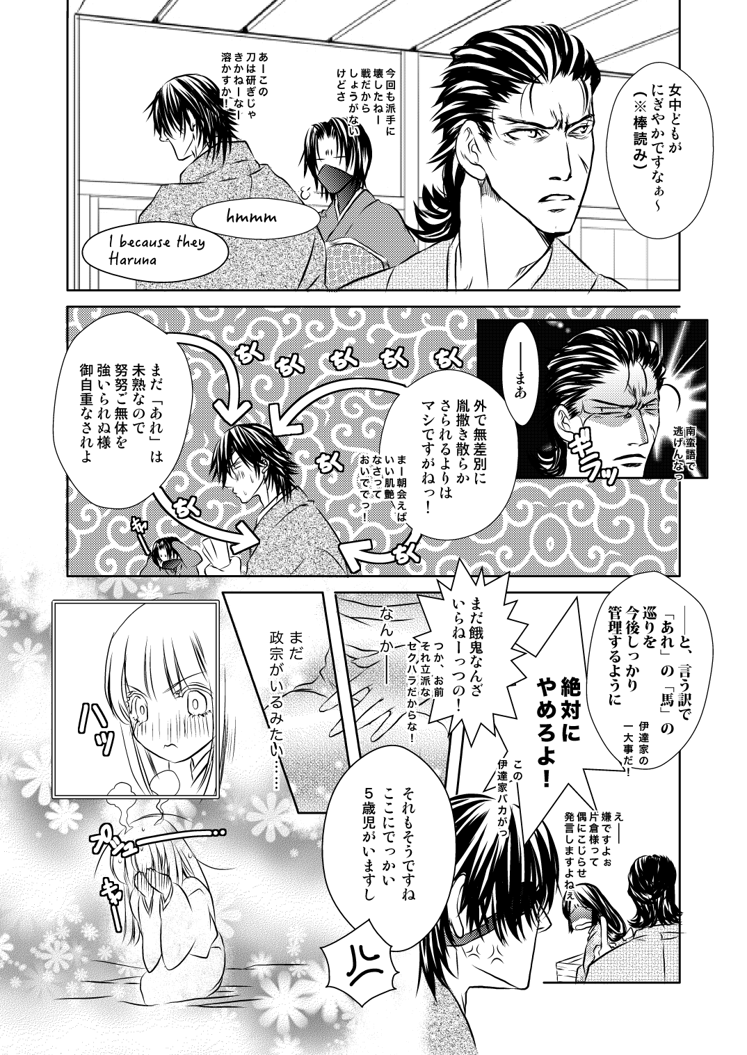 DateItsu Manga - Page 23
