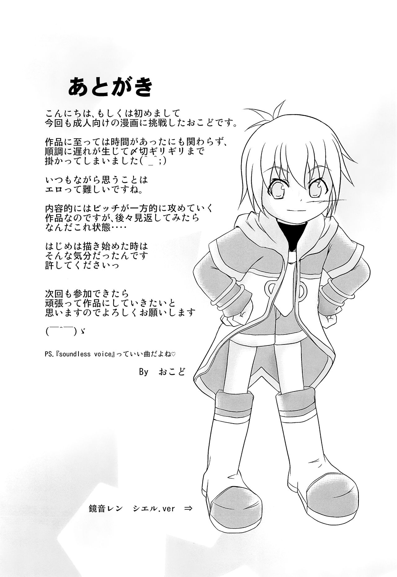 Bitch no Tawamure - Page 18