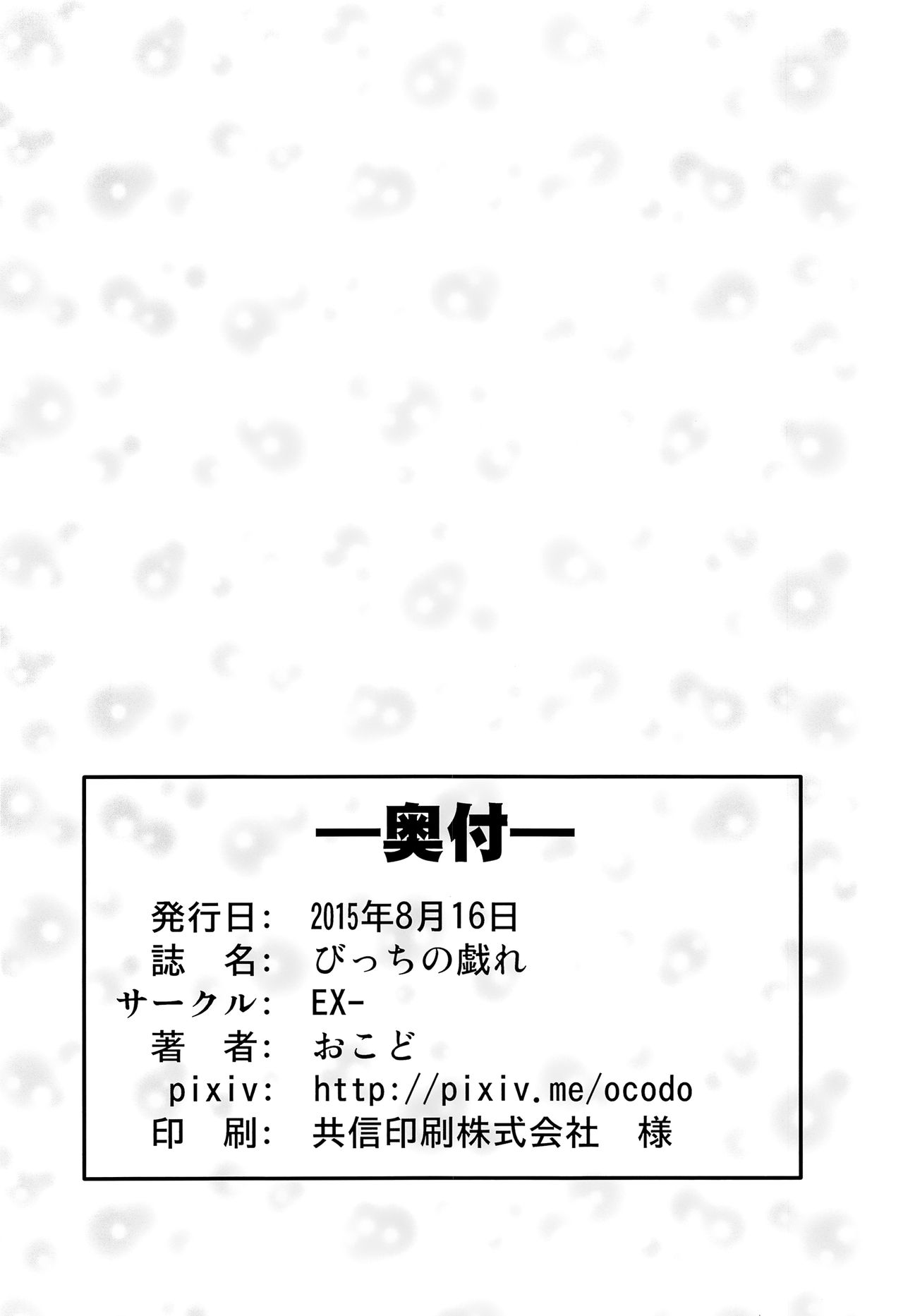 Bitch no Tawamure - Page 19