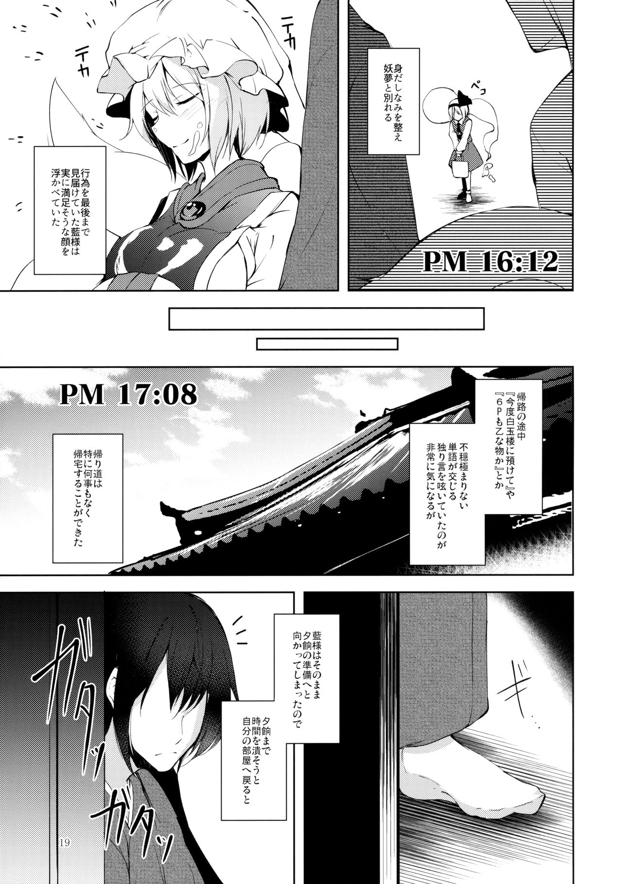 Mayoiga Schedule PM - Page 20