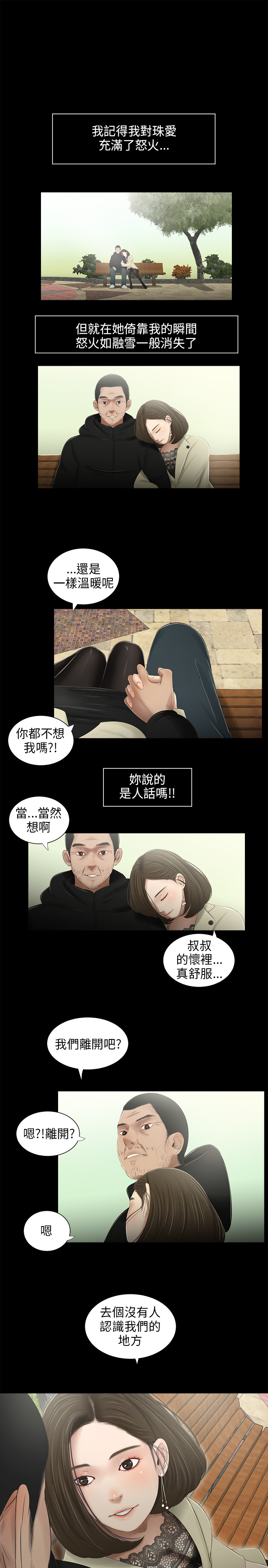 三姐妹36-50（chinese） - Page 101