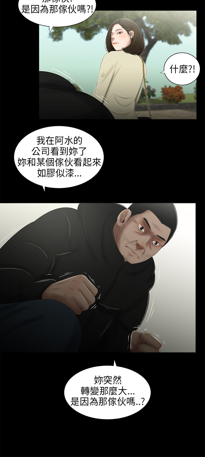三姐妹36-50（chinese） - Page 103