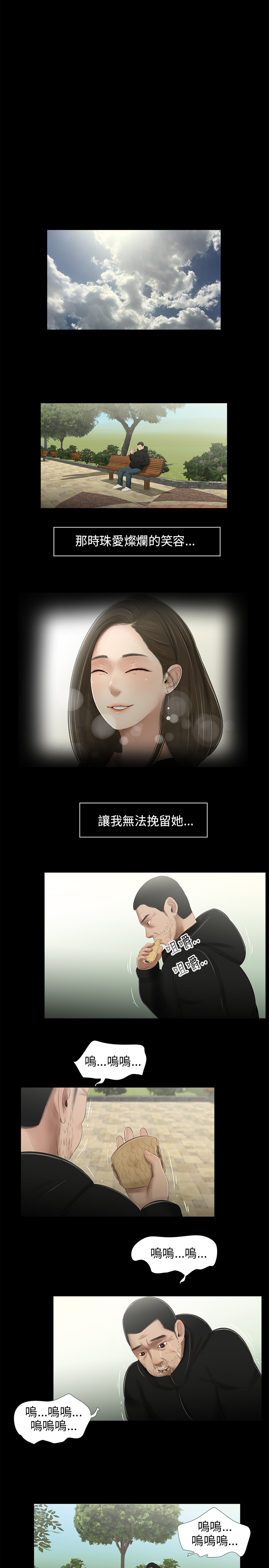 三姐妹36-50(chinese) - Page 105