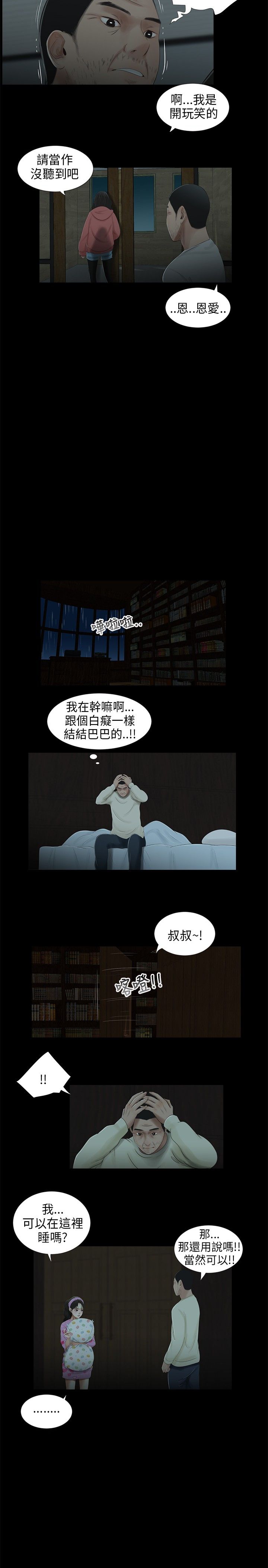 三姐妹36-50（chinese） - Page 52
