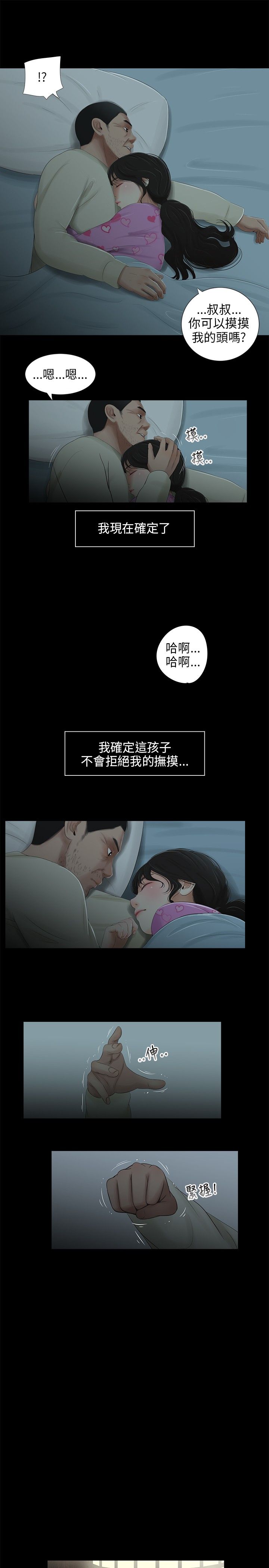 三姐妹36-50（chinese） - Page 54