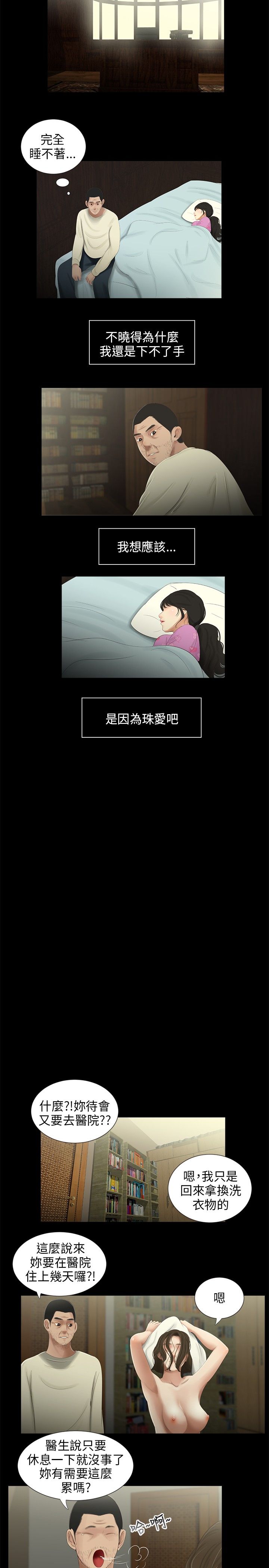 三姐妹36-50（chinese） - Page 55