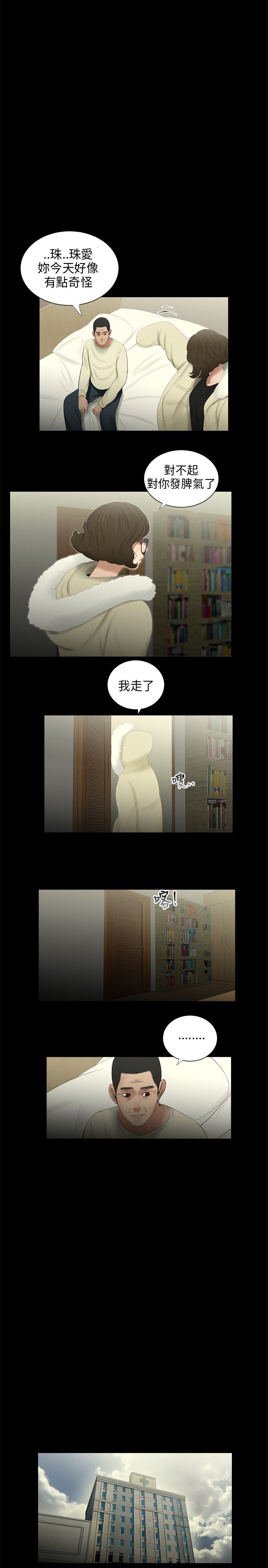 三姐妹36-50（chinese） - Page 58