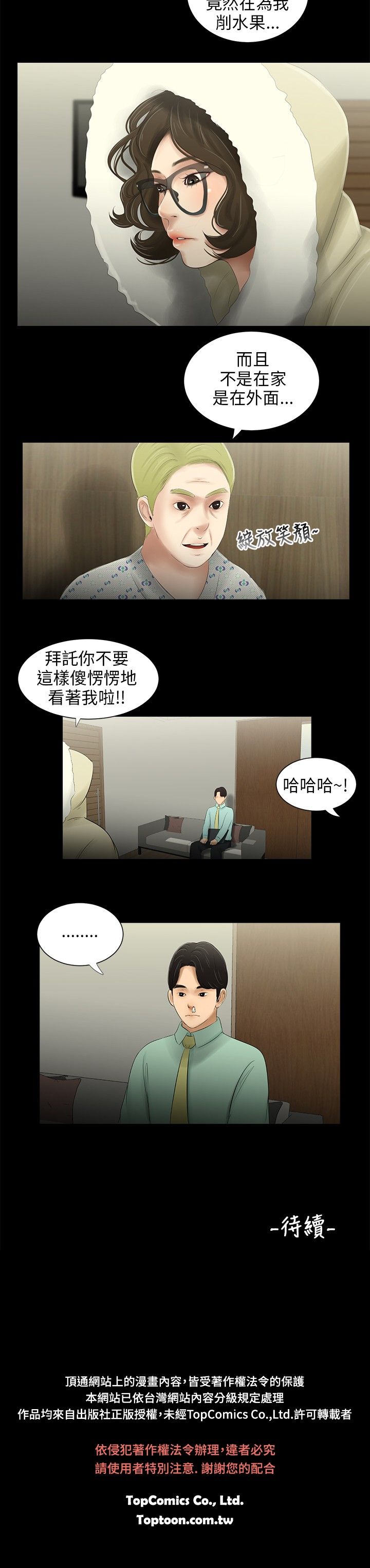 三姐妹36-50（chinese） - Page 61