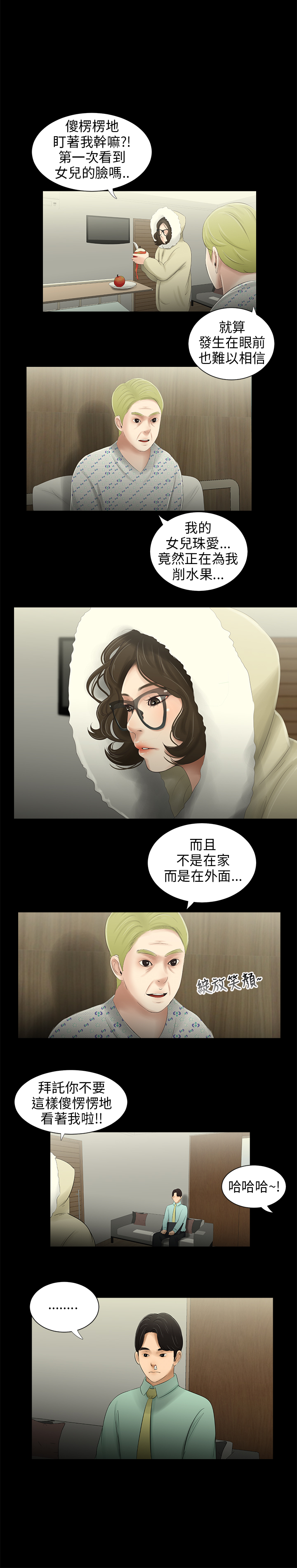 三姐妹36-50（chinese） - Page 62
