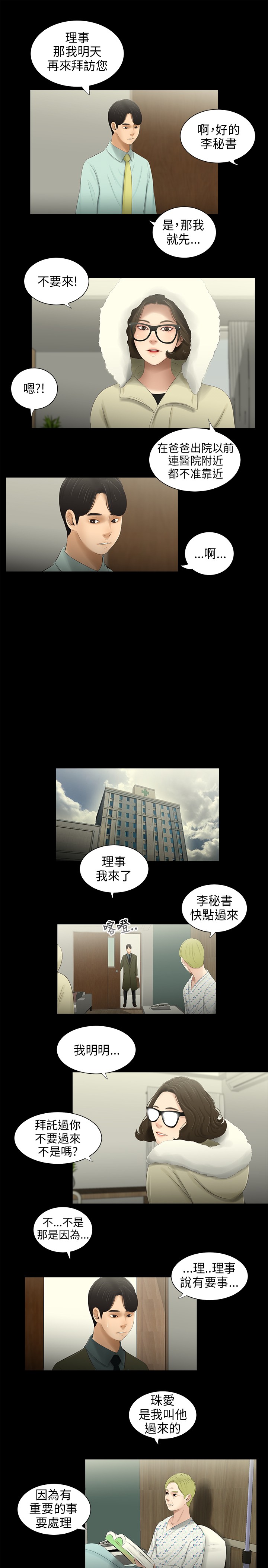 三姐妹36-50（chinese） - Page 63