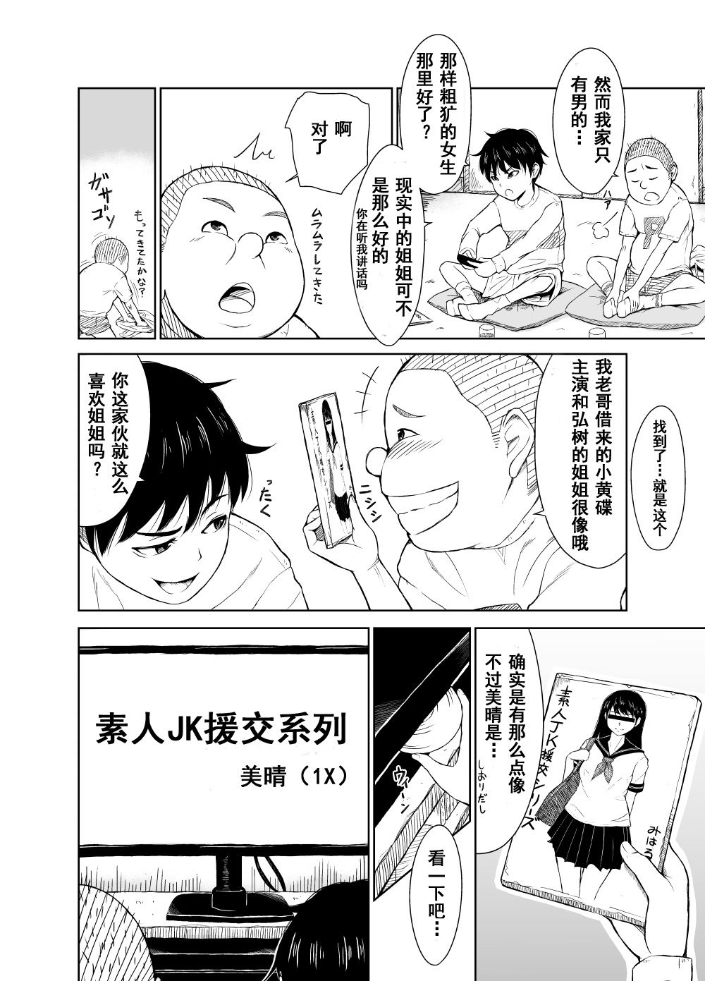Chaotic Nakatani-ke - Page 3