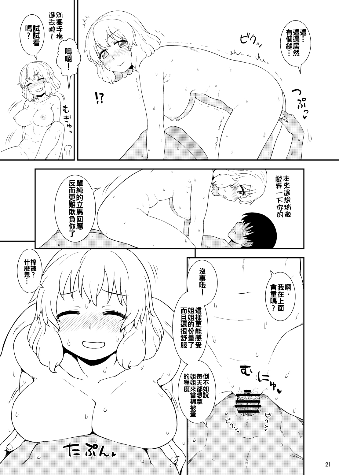 Manatsu no Letty-san - Page 21