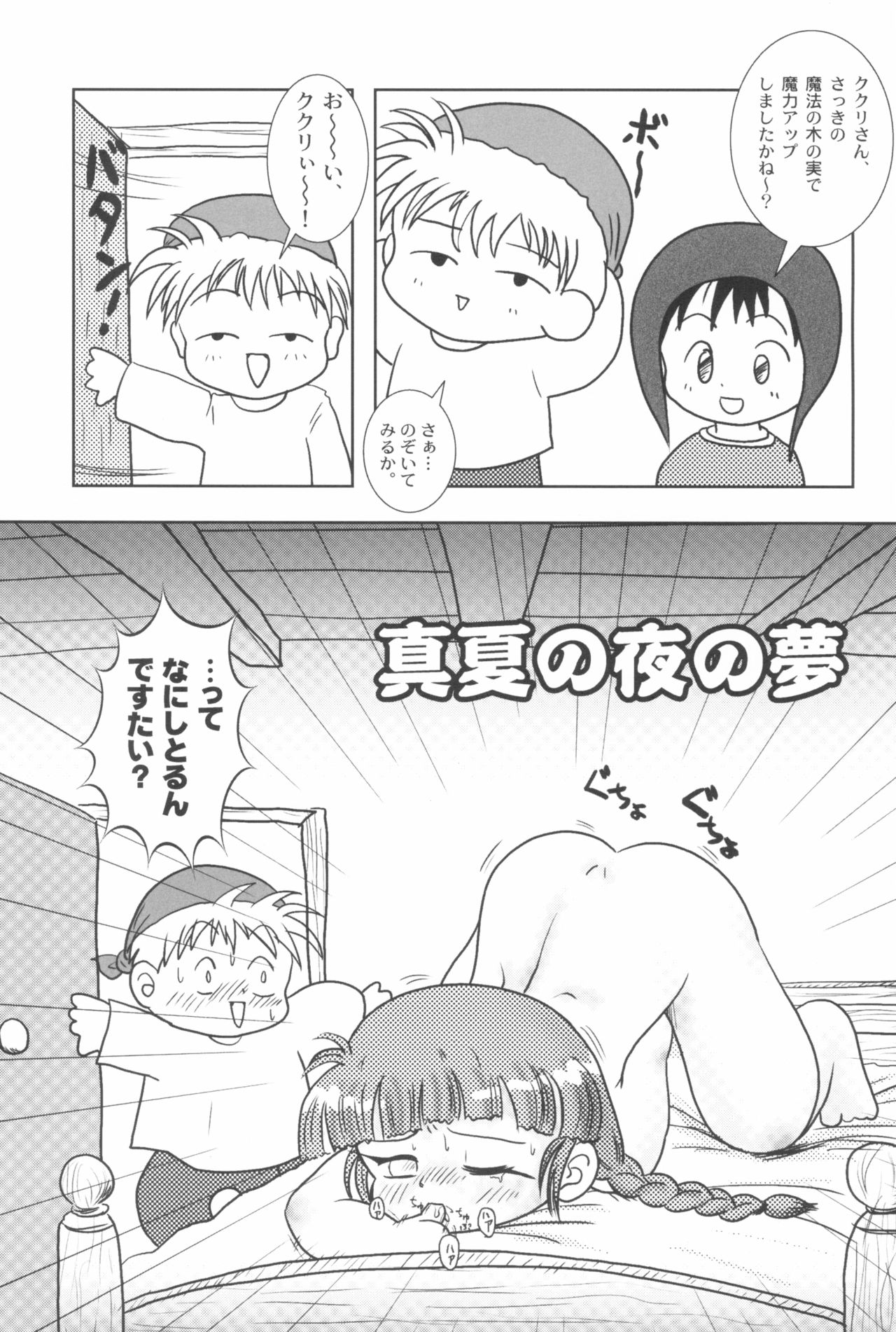 Kaiketsu Punitto! - Page 19
